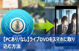 Dvd を Ipad に 取り込む 方法 無料 Oadonaldeue S Diary