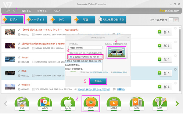 Freemake Video Converter使い方