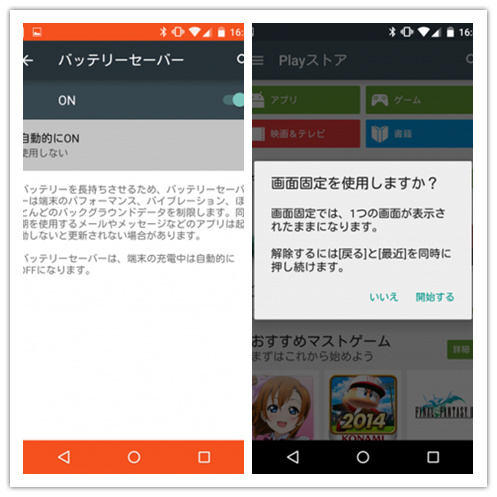 Android 5.0新機能