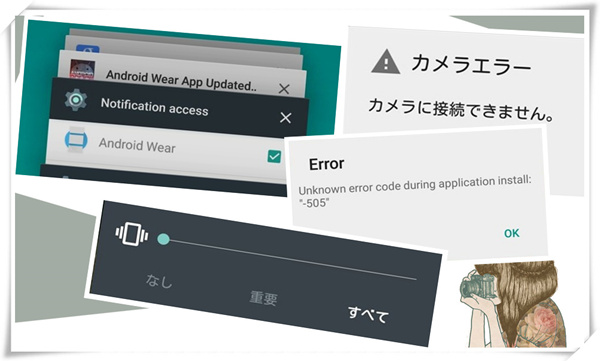 Android 5.0不具合
