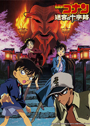 劇場版名探偵コナン興行収入ランキング