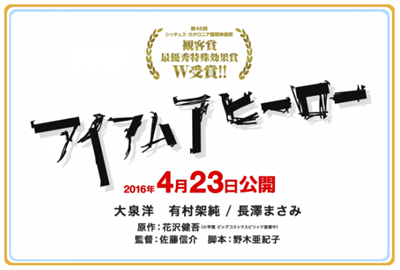 映画アイアムアヒーロー評価