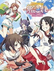 艦隊これくしょん-艦これ-