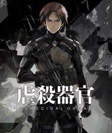 虐殺器官