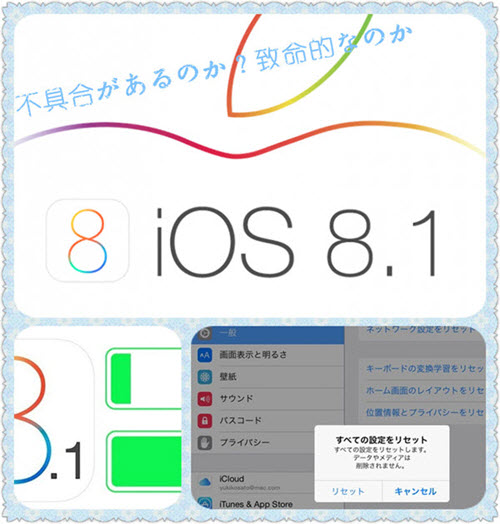 iPhone 5 iOS8.1不具合