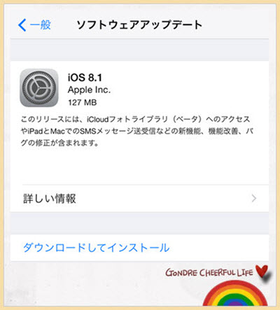 iOS8.1へアップデート