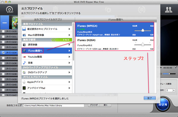 マックでDVDをiTunesにダウンロード