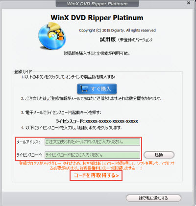WinX DVD Ripper Platinumを安く買