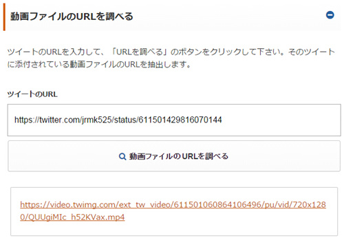 Twitter動画を落とす