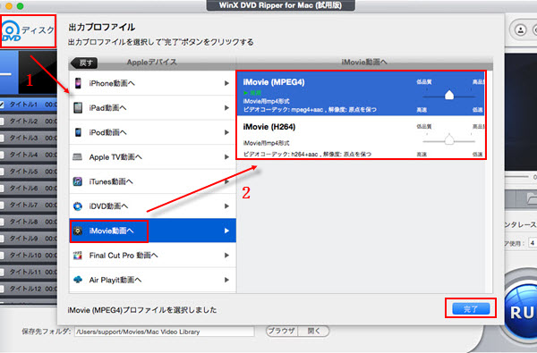 MacでDVDをiMovieに取り込み