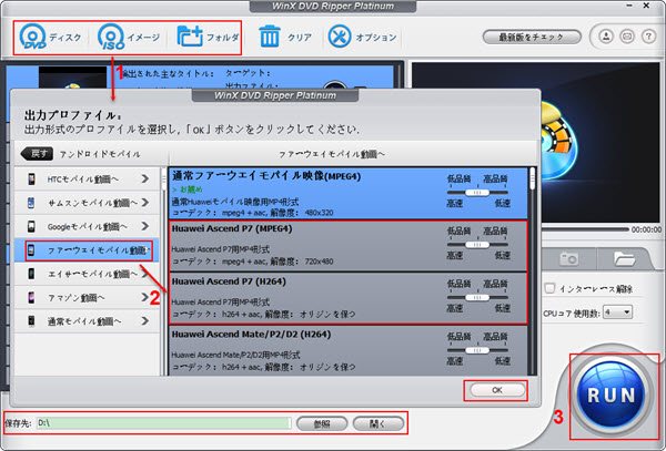 DVDをHuawei Ascend P7に取り込み