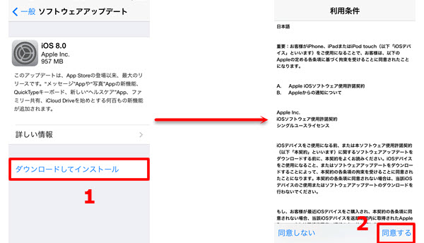 iPhone iOS8 アップデート