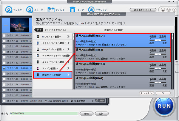AQUOSにDVDを取り込みのステップ2