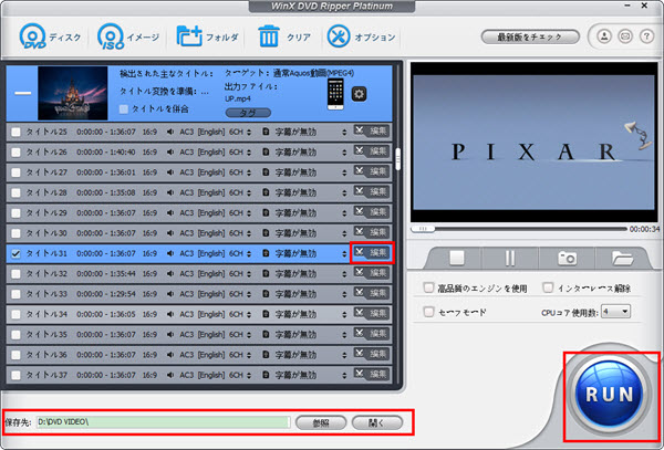 AQUOSにDVDを取り込みのステップ3