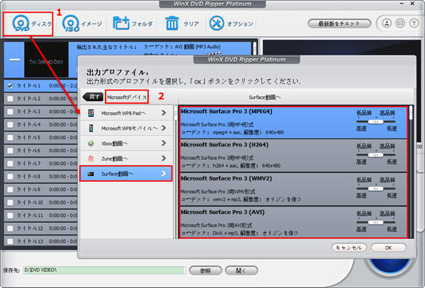 DVDをSurface Pro 3へ変換する手順