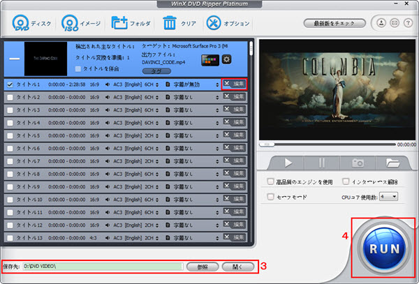 DVDをSurface Pro 3へ変換する手順
