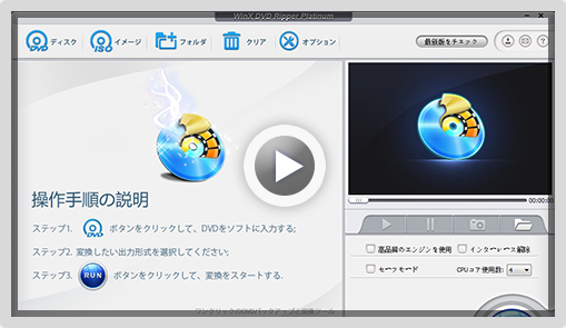 WinX DVD Ripper Platinum紹介＆レビュー 01 DVD動画変換ソフトウェア