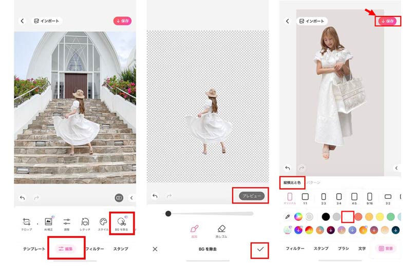 BeautyPlusで白抜き画像を作成する方法