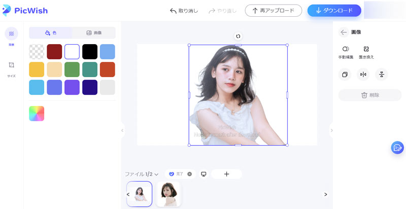 PicWishで白抜き画像を作成する方法