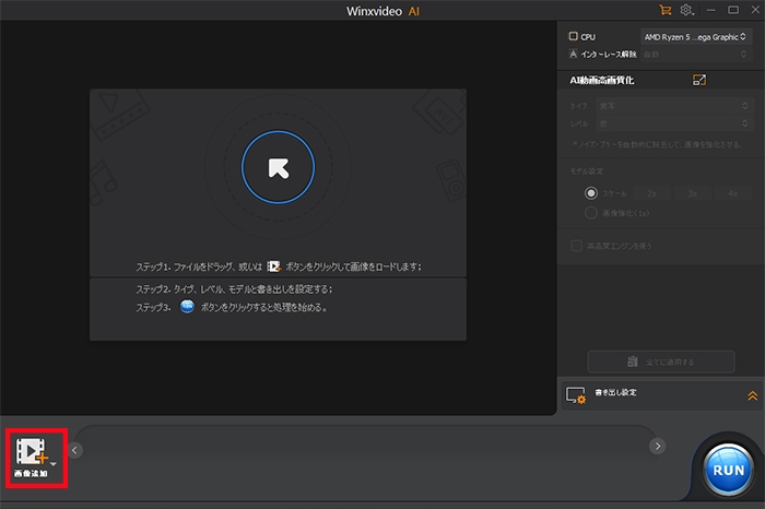 画像をソフトに読み込む
