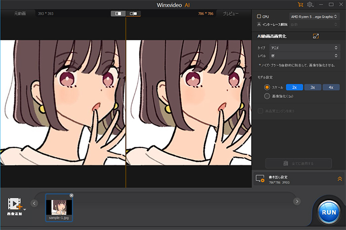 イラストを高画質化するには専用のソフトWinxvideo AI