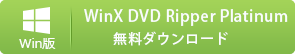 WinX DVD Ripper{o[W𖳗_E[h