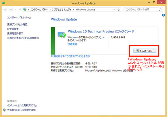 Windows10無償アップグレード可能