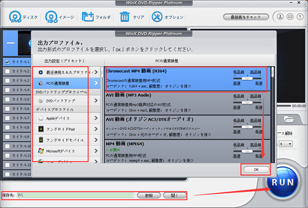 DVDをMP4へ変換