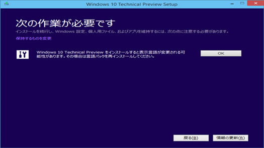 Windows10ダウンロード＆インストールド