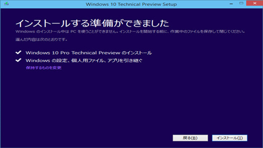 Windows10ダウンロード＆インストールド
