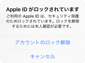 Apple Idロックを解除できない Iphone Ipad でアップルidがロックされた場合の対処法