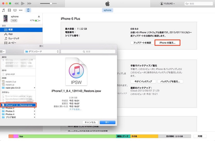 iPhoneをダウングレードする方法