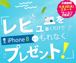iPhone8 無料