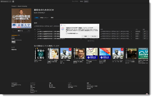 iTunes Uとは