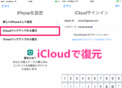iPhoneでiCloudの使い方