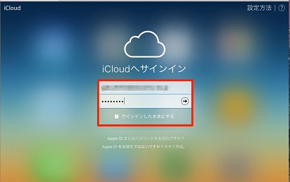 iPhoneでiCloudの使い方
