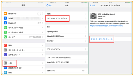  iOS 10アップデート不具合