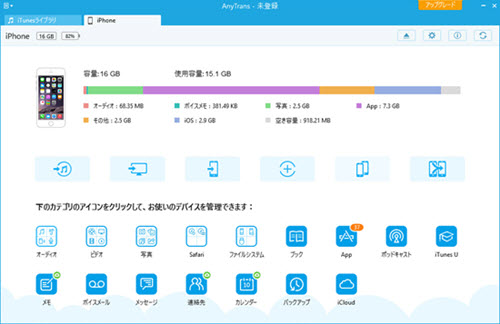 iPhoneデータをパソコンに移行