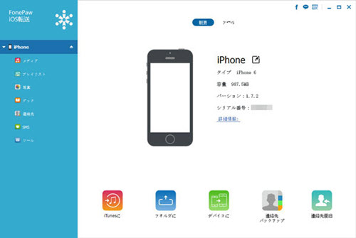 iPhoneファイル管理ソフトオススメ