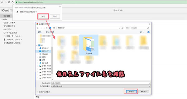 icloud 写真 パソコン に 保存 一括