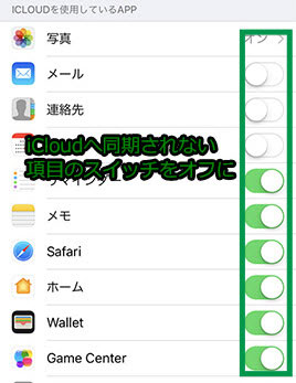 Iphone ipad 同期 させない