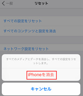 iPhoneリセット