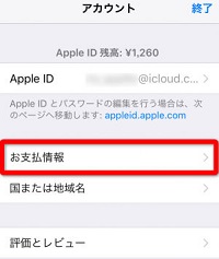 確認が必要です や Verification Required でiphoneアプリアップデートできない ダウンロードできない対処法