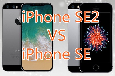 Iphone Se2とseの違いを徹底比較 Iphone Se2とseどっちがいい