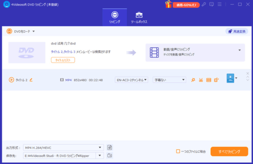 4Videosoft DVD リッピングの使い方