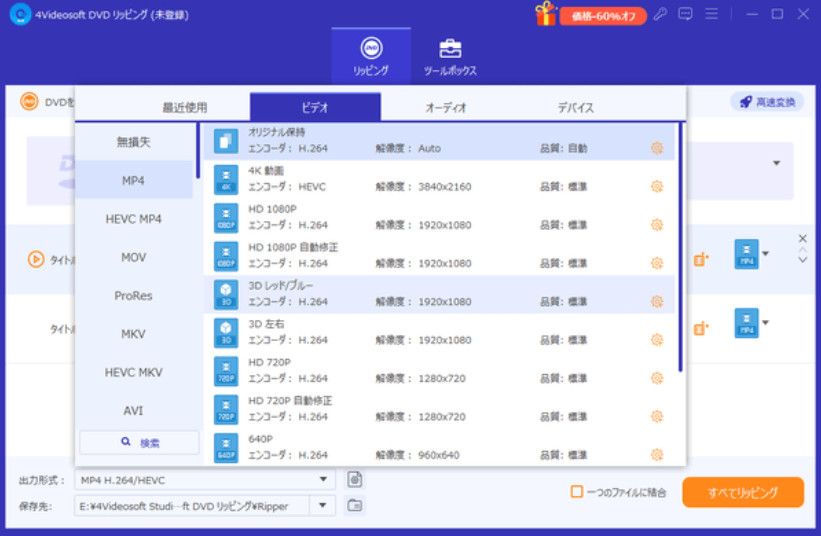4Videosoft DVD リッピングの使い方