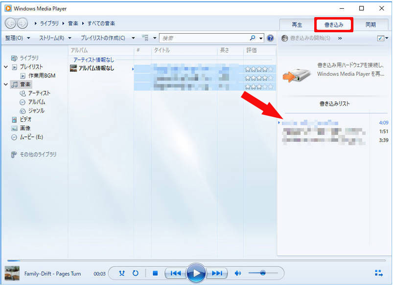 Windowsメディアプレイヤーで音楽CDを作成する
