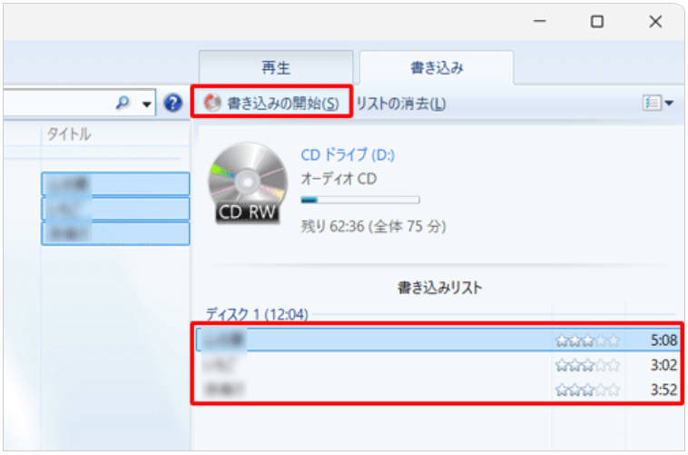 Windowsメディアプレイヤーで音楽CDを作成する