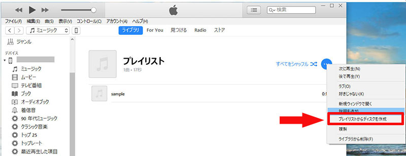 iTunesで音楽CDを作成する