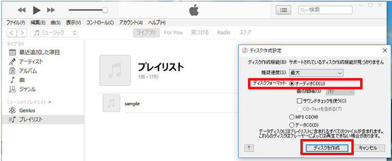 iTunesで音楽CDを作成する